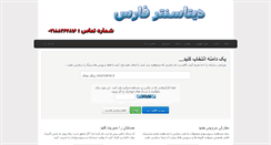 Desktop Screenshot of farsdc.com